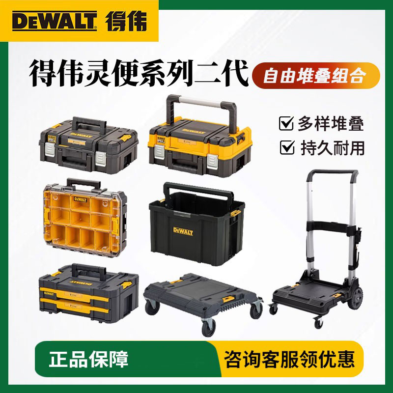 得伟灵便二代堆叠工具箱