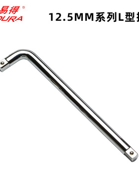 力易得12.5MM系列L型扳手250mm  E4546