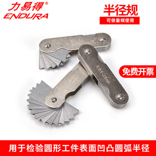 ENDURA力易得半径规五金测量工具塞规E0534 E0536半径样板 E0535