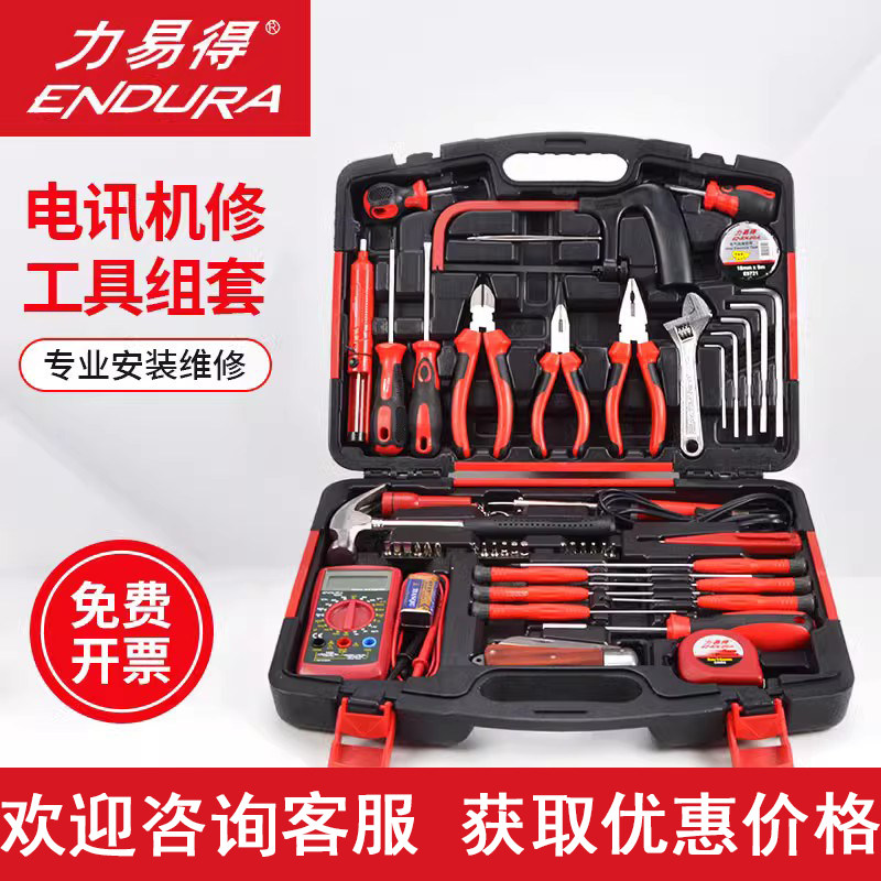 力易得电讯机械汽车维修电工电器设备安装拆卸专业用工具组合套装