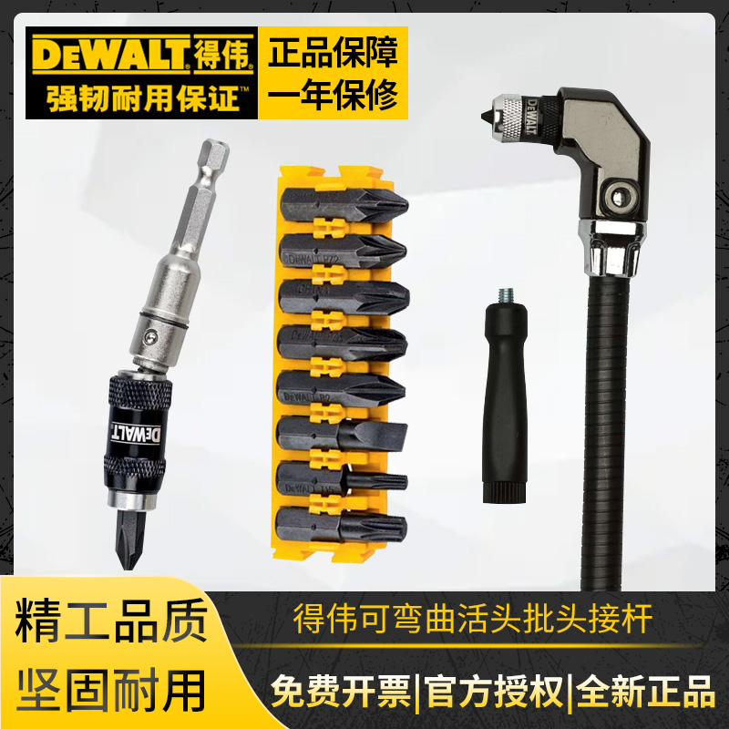 得伟转角批头DT7505/70518延长杆拐角器转弯旋转万向软轴DWARAFS-封面