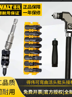 得伟转角批头DT7505/70518延长杆拐角器转弯旋转万向软轴DWARAFS