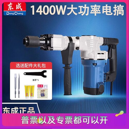 东成单用电镐Z1G-FF06-6S大功率1400W水电安装混凝土开槽锤镐工具