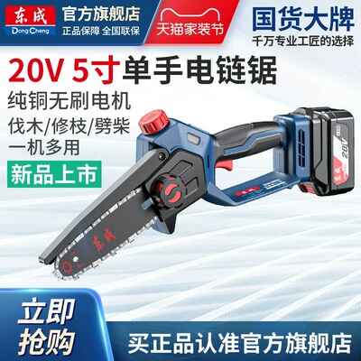 东成手电锯锂电电锯家用小型手持单手锯伐木锯电链锯DCML20052BDM