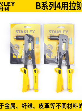 史丹利 B系列4用拉铆枪 轻型/重型拉钉枪铆钉枪系列 STHT69800-23