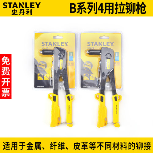 史丹利 B系列4用拉铆枪 轻型/重型拉钉枪铆钉枪系列 STHT69800-23