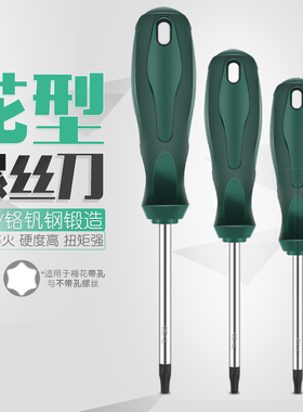 加长花型螺丝刀星型米字改锥15T20T25T27T30磁性内六角六花带起子