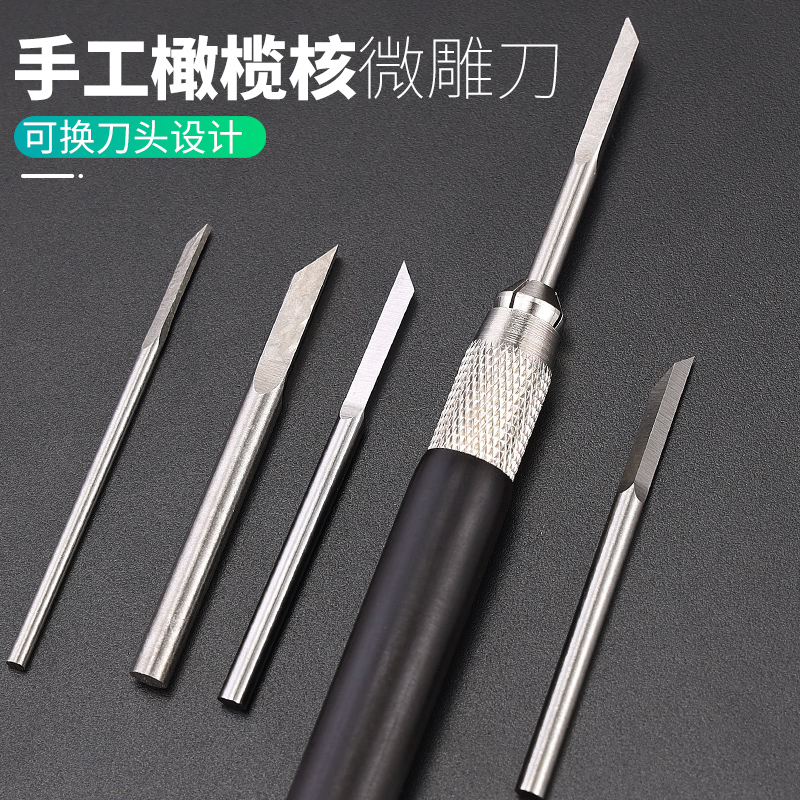 手工核雕刀橄榄核核桃雕刻刀头木刻刀 蛋雕微雕刻刀 雕刻工具