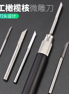 手工核雕刀橄榄核核桃雕刻刀头木刻刀 蛋雕微雕刻刀 雕刻工具