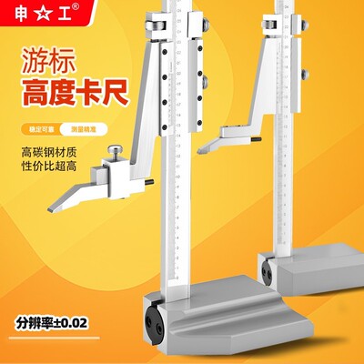 上海申工游标高度尺划线尺画线碳钢0-300mm500三韩不锈钢高精度