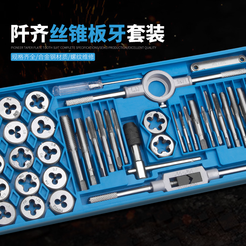 丝锥板牙套装手动手用丝攻攻牙板牙绞手板手五金工具扳手工具套装