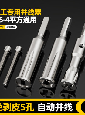 电工并线器接线神器快速并线拼线