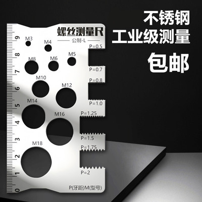 螺丝尺测量工具长度直径螺距螺纹规格测量尺不锈钢螺栓规格测量尺
