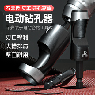 打洞器皮革开孔器开孔钻五金 电动皮带冲石膏板塑胶打孔器电钻式