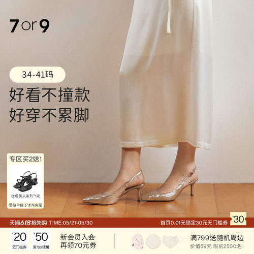 7or9凉鞋女水晶高跟鞋后空法式