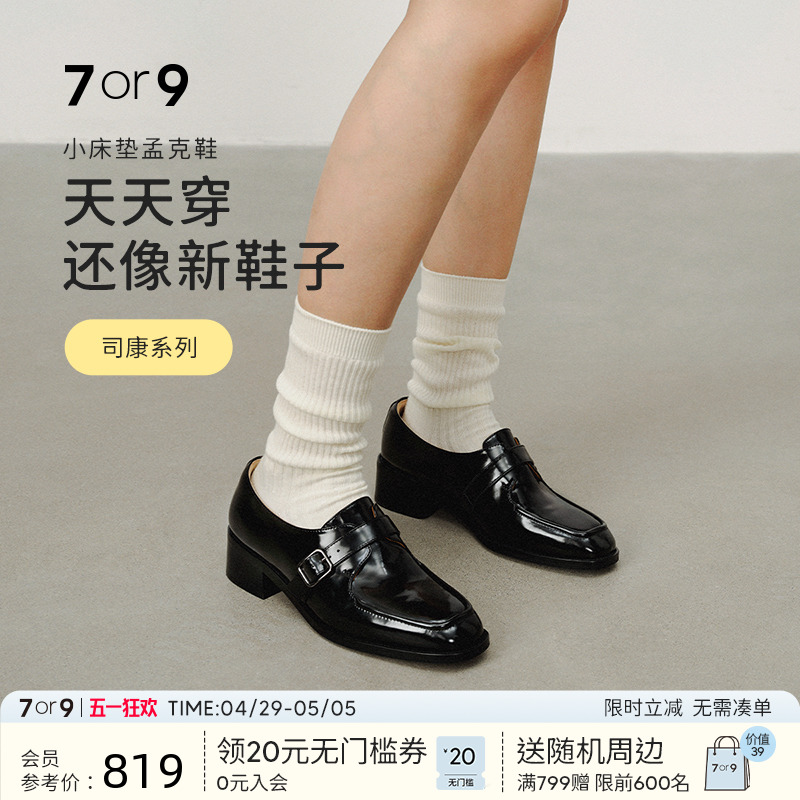 7or9乐福鞋女鞋一脚蹬英伦小皮鞋休闲通勤职业单鞋黑色竹炭司康