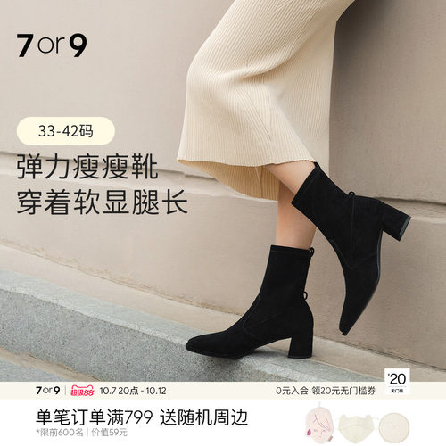7or9短靴女鞋秋冬粗高弹力瘦瘦靴