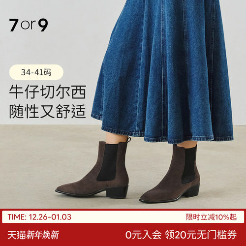 7or9短靴女鞋秋冬切尔西靴瘦瘦靴