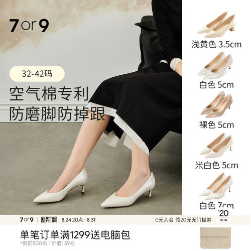7or9白色高跟鞋裸色尖头单鞋女鞋