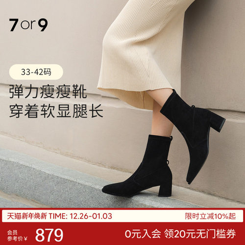 7or9短靴女鞋秋冬粗高弹力瘦瘦靴