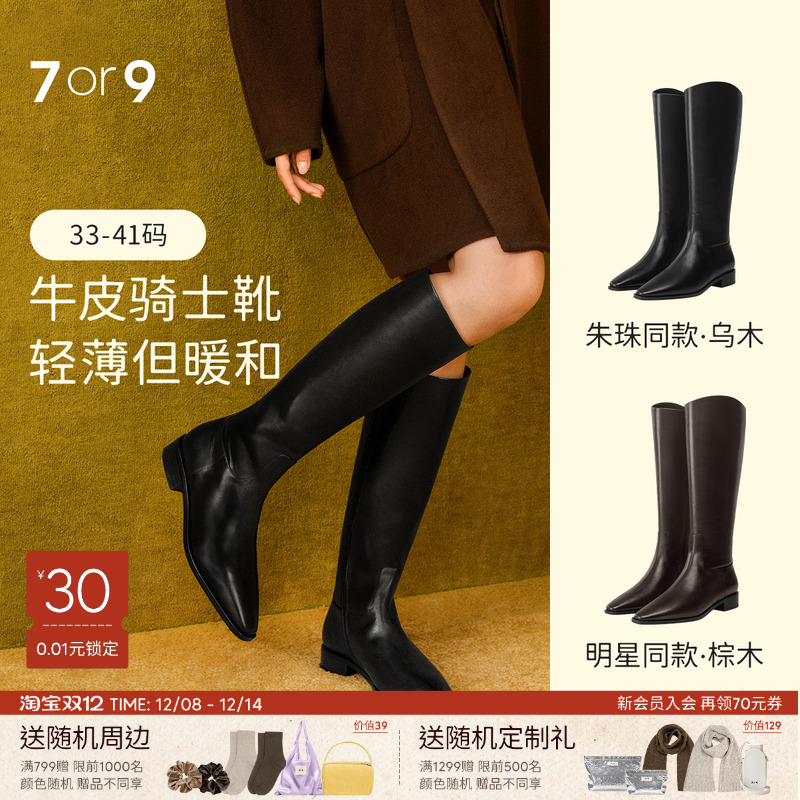 朱珠同款7or9骑士靴长筒靴