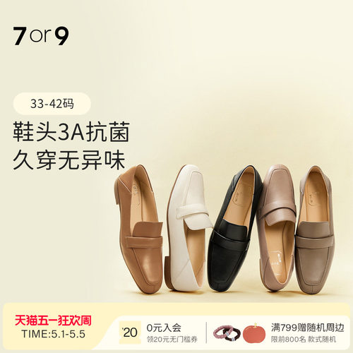 7or9乐福鞋女通勤平底单鞋小皮鞋