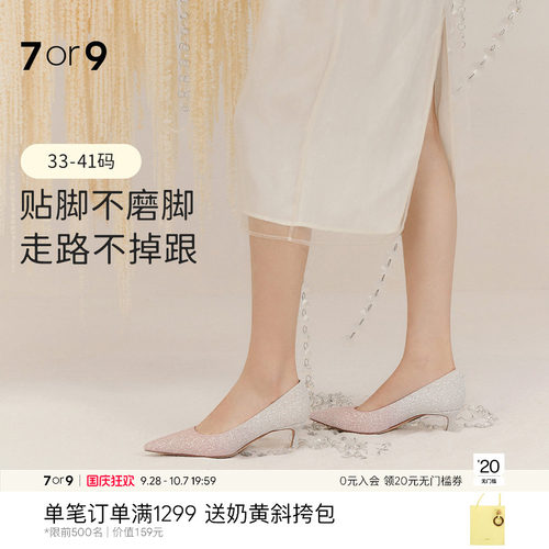7or9婚鞋新娘鞋水晶高跟鞋秀禾婚纱单鞋订婚礼物法式礼物玫瑰冰