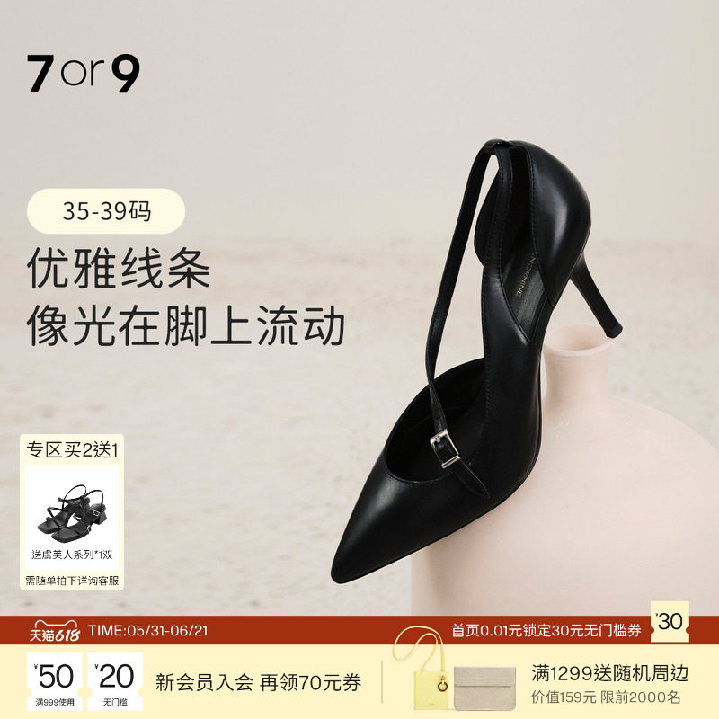 7or9黑标黑色高跟鞋女26春夏款尖头细跟镂空细带显瘦浅口单鞋夜幕