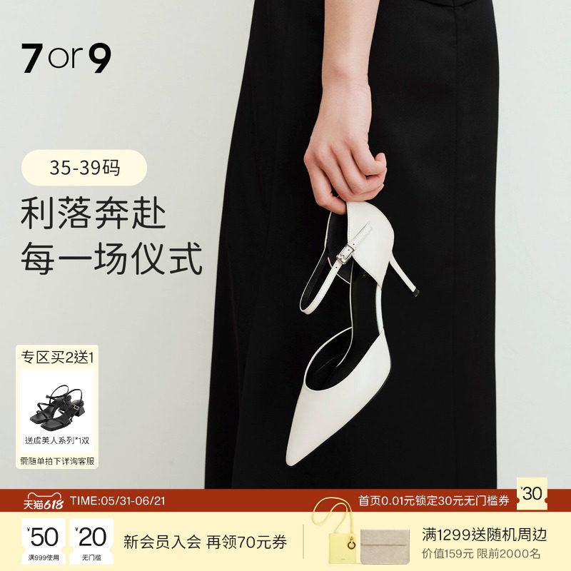 7or9黑标白色高跟鞋女尖头细跟宴会通勤气质浅口单鞋不累脚云山白