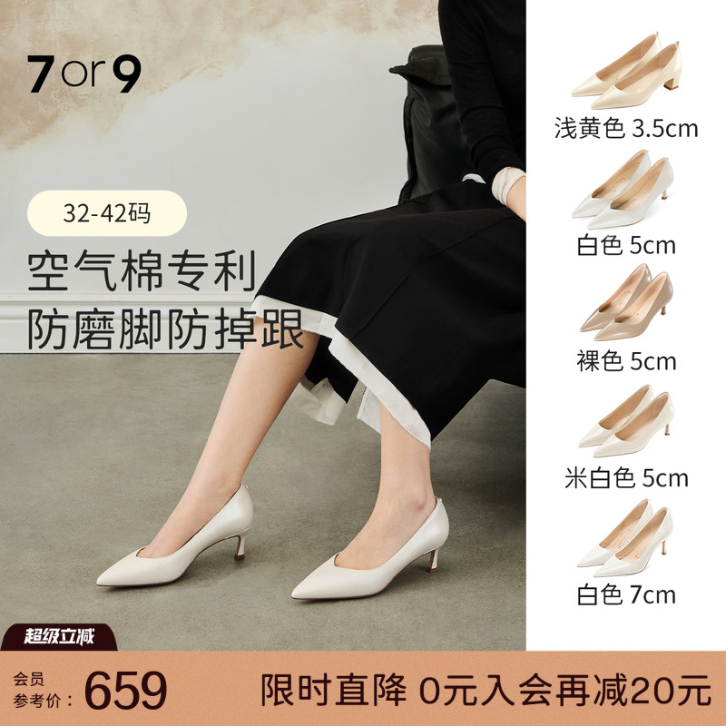 7or9白色高跟鞋裸色尖头单鞋女鞋