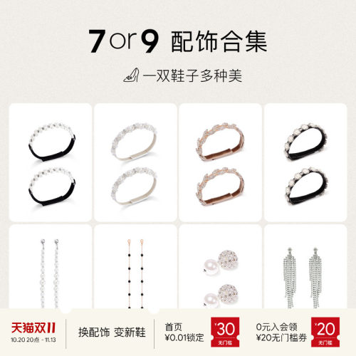 7or9精选可拆卸配饰自由diy