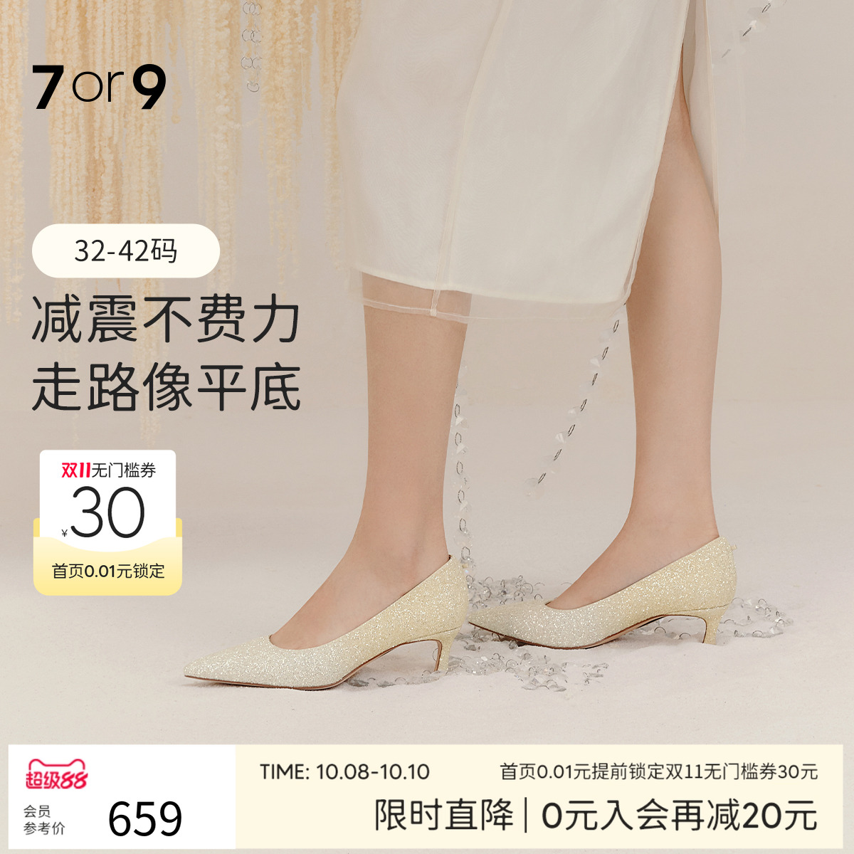 7or9婚鞋新娘鞋高跟鞋秀禾婚纱