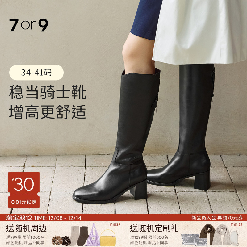 7or9靴子骑士靴女鞋秋冬新款粗跟增高瘦瘦靴不过膝长筒靴炭烧咖啡