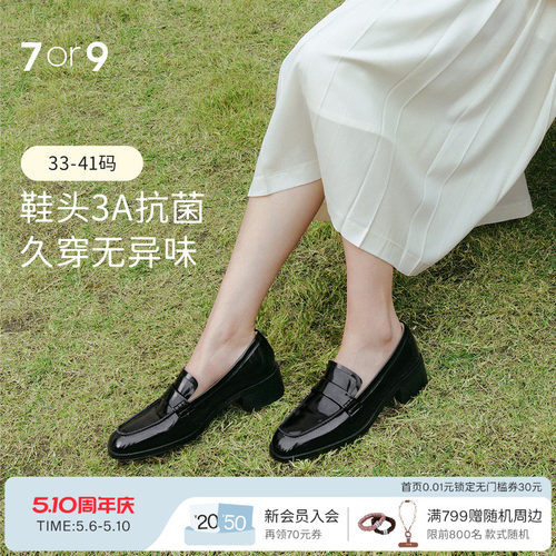 7or9厚底乐福鞋女鞋粗跟黑色单鞋