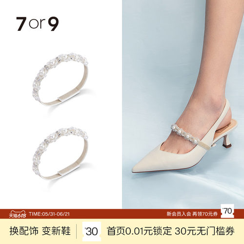 7or9高跟鞋配饰一鞋多穿