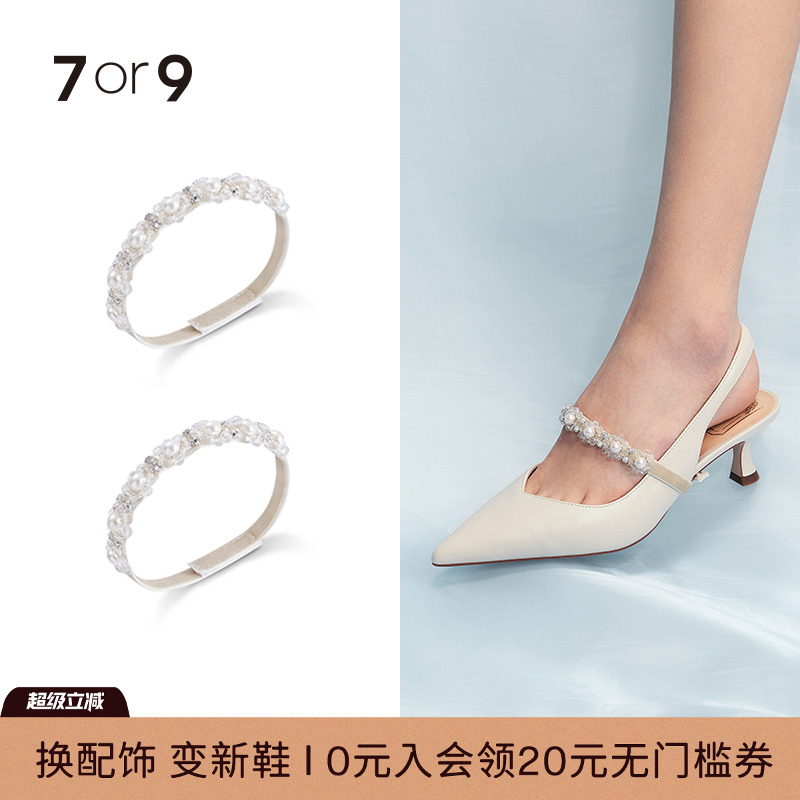 7or9高跟鞋配饰一鞋多穿