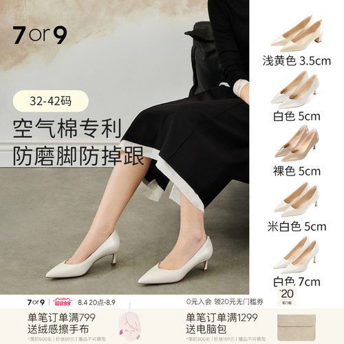 7or9白色高跟鞋裸色尖头单鞋女鞋