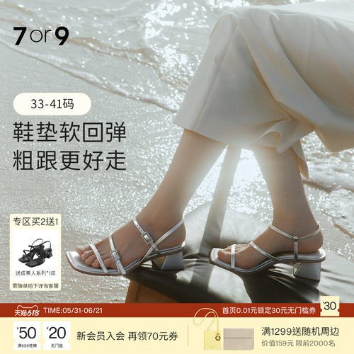 7or9粗跟沙发鞋床小众设计感凉鞋