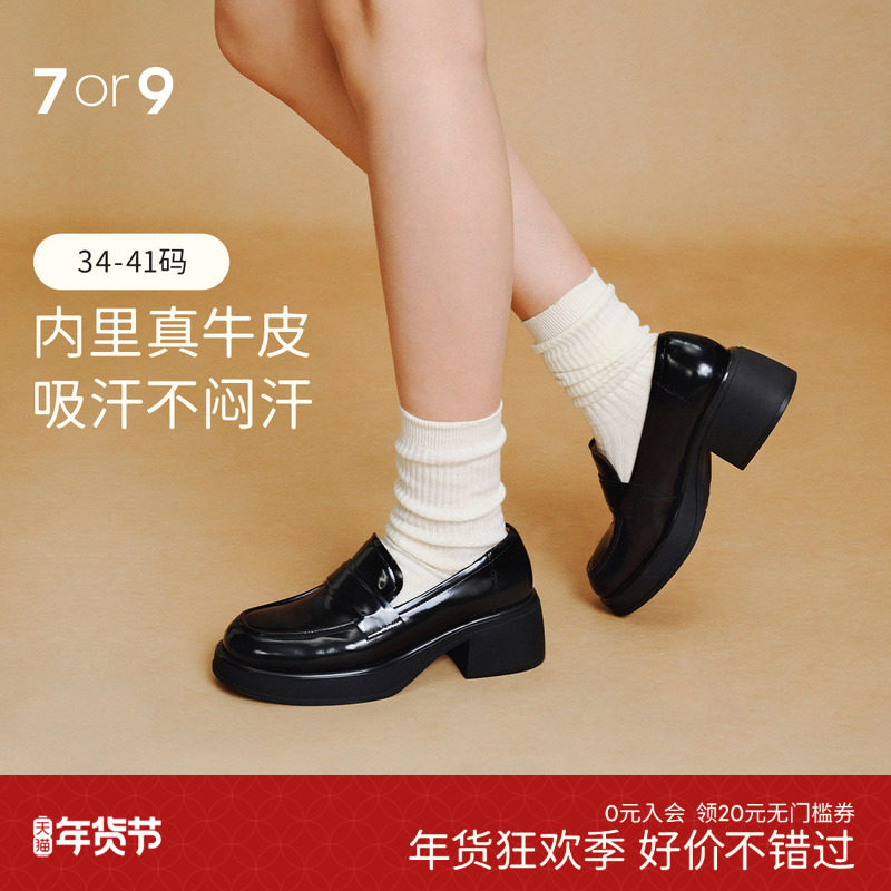 7or9厚底乐福鞋女一脚蹬秋冬真皮增高休闲通勤英伦小皮鞋可可米糕,女鞋,乐福鞋（豆豆鞋）,淘宝优惠券,粉丝福利购,淘宝优惠卷