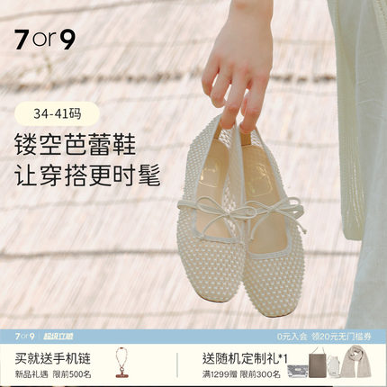 7or9网纱镂空玛丽珍鞋女平底蝴蝶结芭蕾舞鞋夏季2026新款白星纱