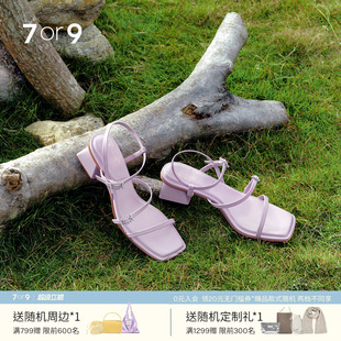7or9薰衣草紫色高跟凉鞋女2025夏季绝美高跟鞋粗跟名媛女鞋时尚