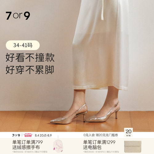 7or9凉鞋女水晶高跟鞋后空法式