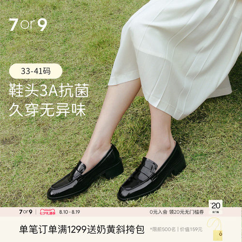 7or9厚底乐福鞋女鞋粗跟黑色单鞋