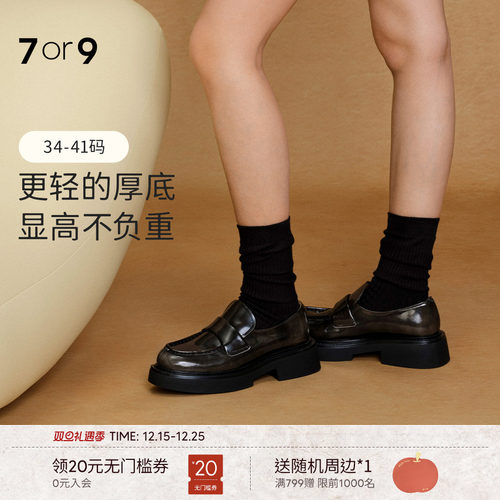 7or9厚底乐福鞋女鞋英伦风小皮鞋