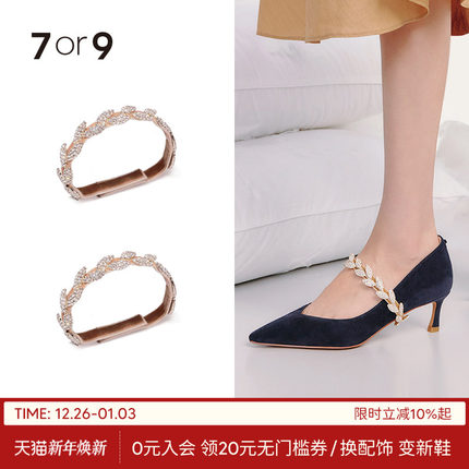 7or9橄榄叶饰带   防掉跟 可拆卸饰带