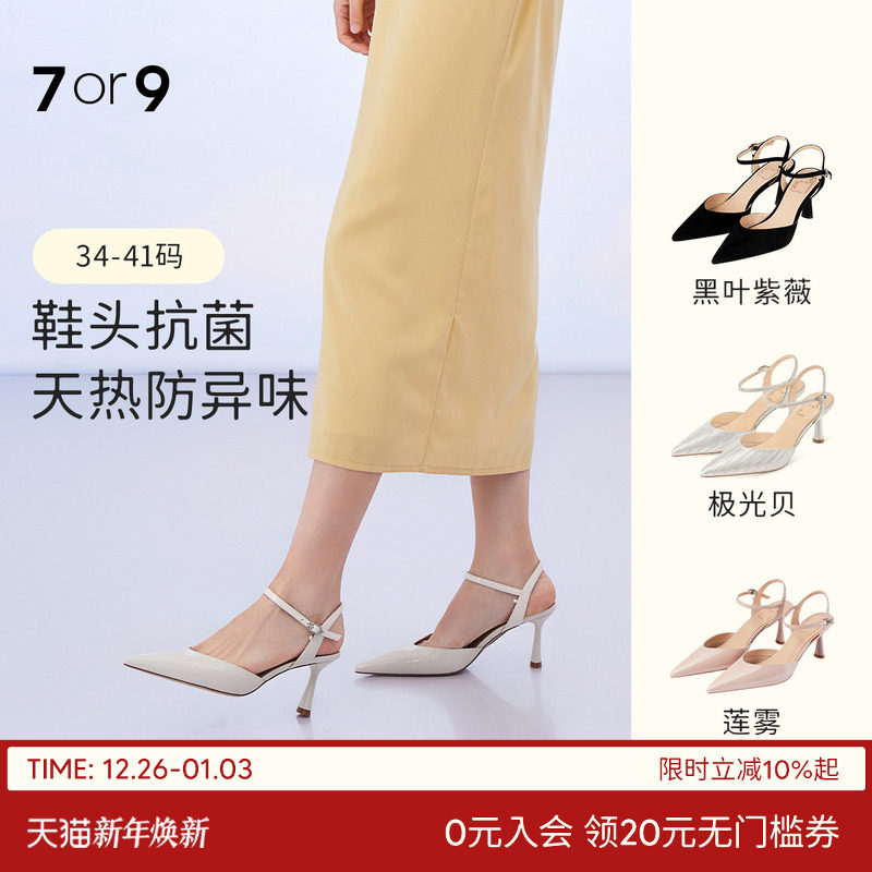 7or9凉鞋女鞋夏白色高跟鞋裸色羊皮漆皮包头尖头后空通勤单鞋椰子