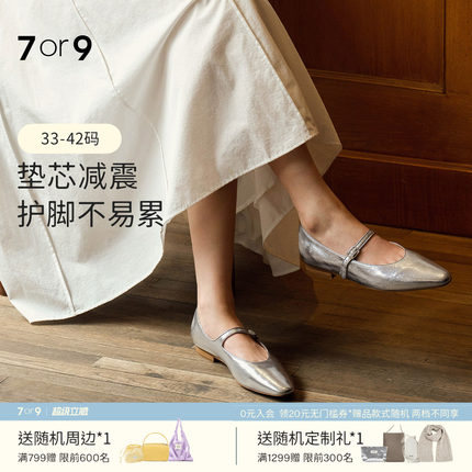 7or9玛丽珍鞋女鞋2025春夏尖头大码法式通勤平底鞋银色单鞋咖啡糖