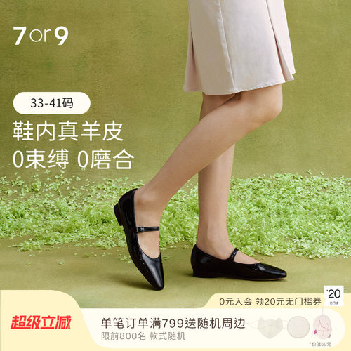 7or9玛丽珍女鞋尖头通勤平底鞋