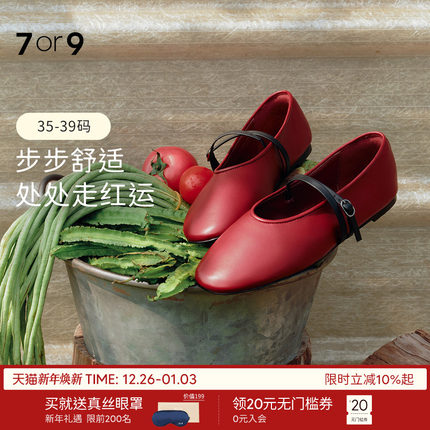 7or9平底鞋女鞋春夏玛丽珍鞋本命新年红色芭蕾风乐福单鞋红豆松包
