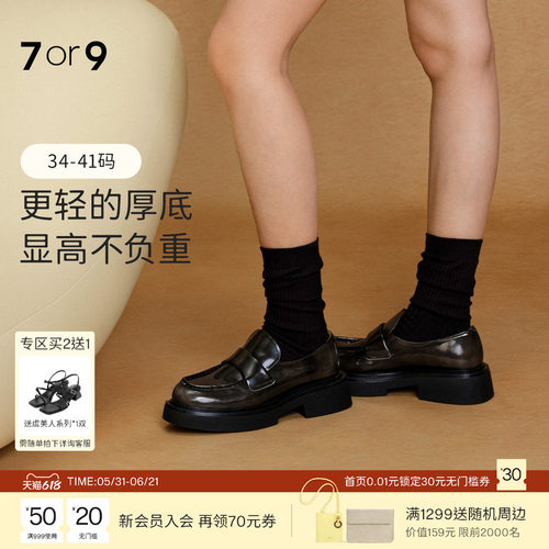 7or9厚底乐福鞋女鞋英伦风小皮鞋